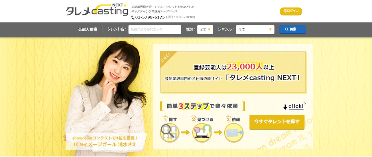 タレメcasting NEXT タレメcasting NEXT
